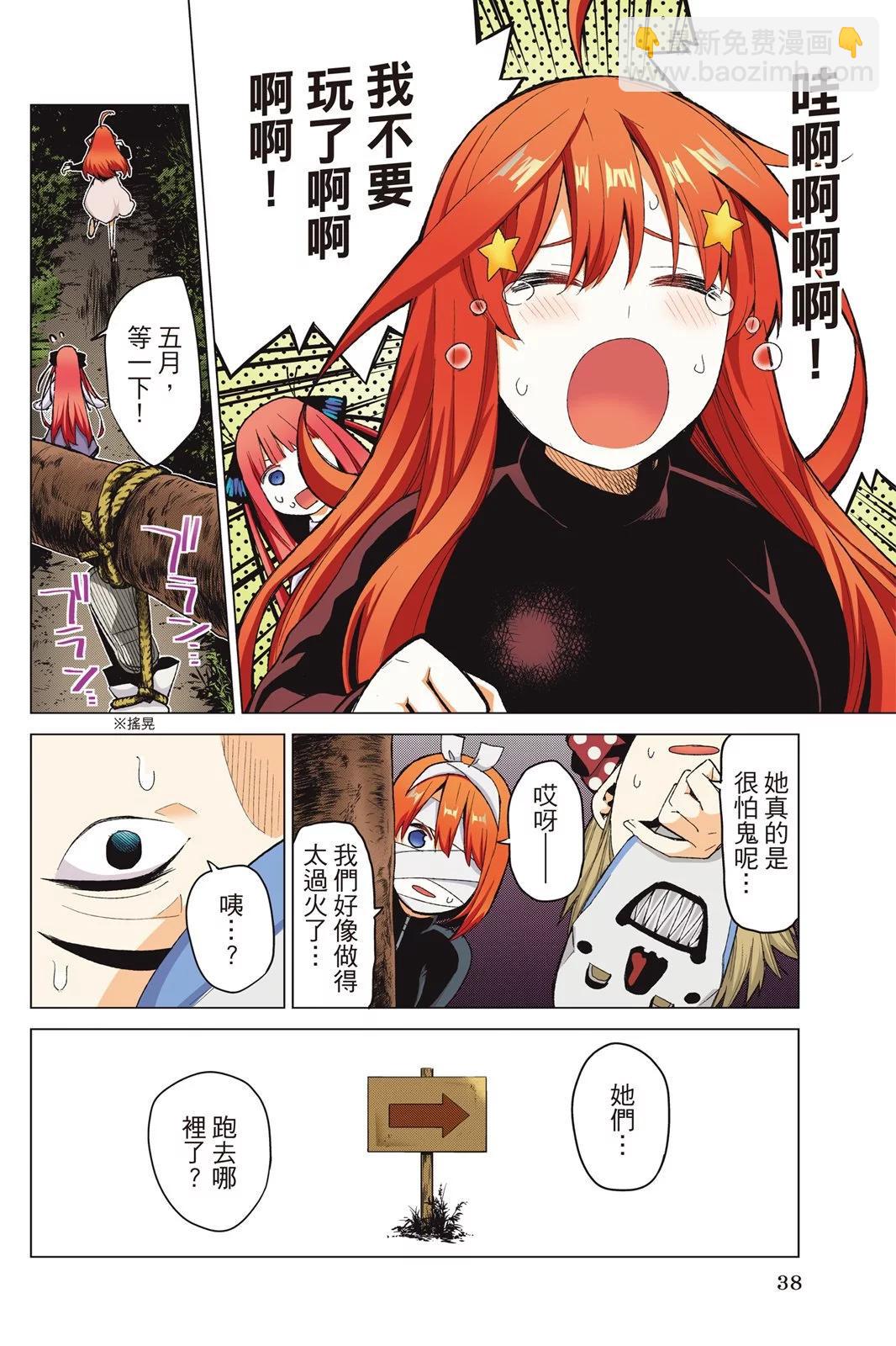 五等分的花嫁 - 全綵版04卷(1/4) - 8