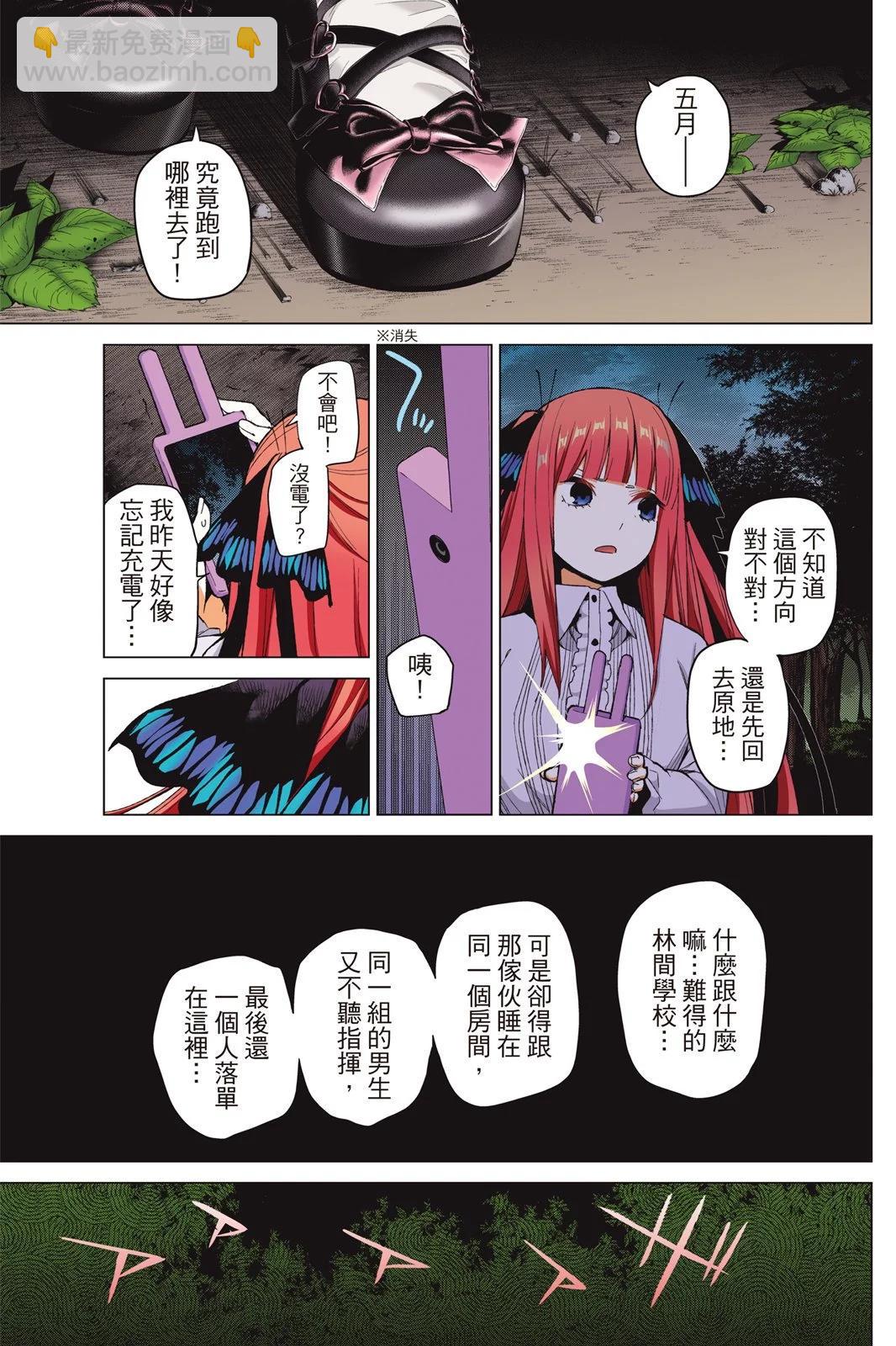 五等分的花嫁 - 全綵版04卷(1/4) - 3