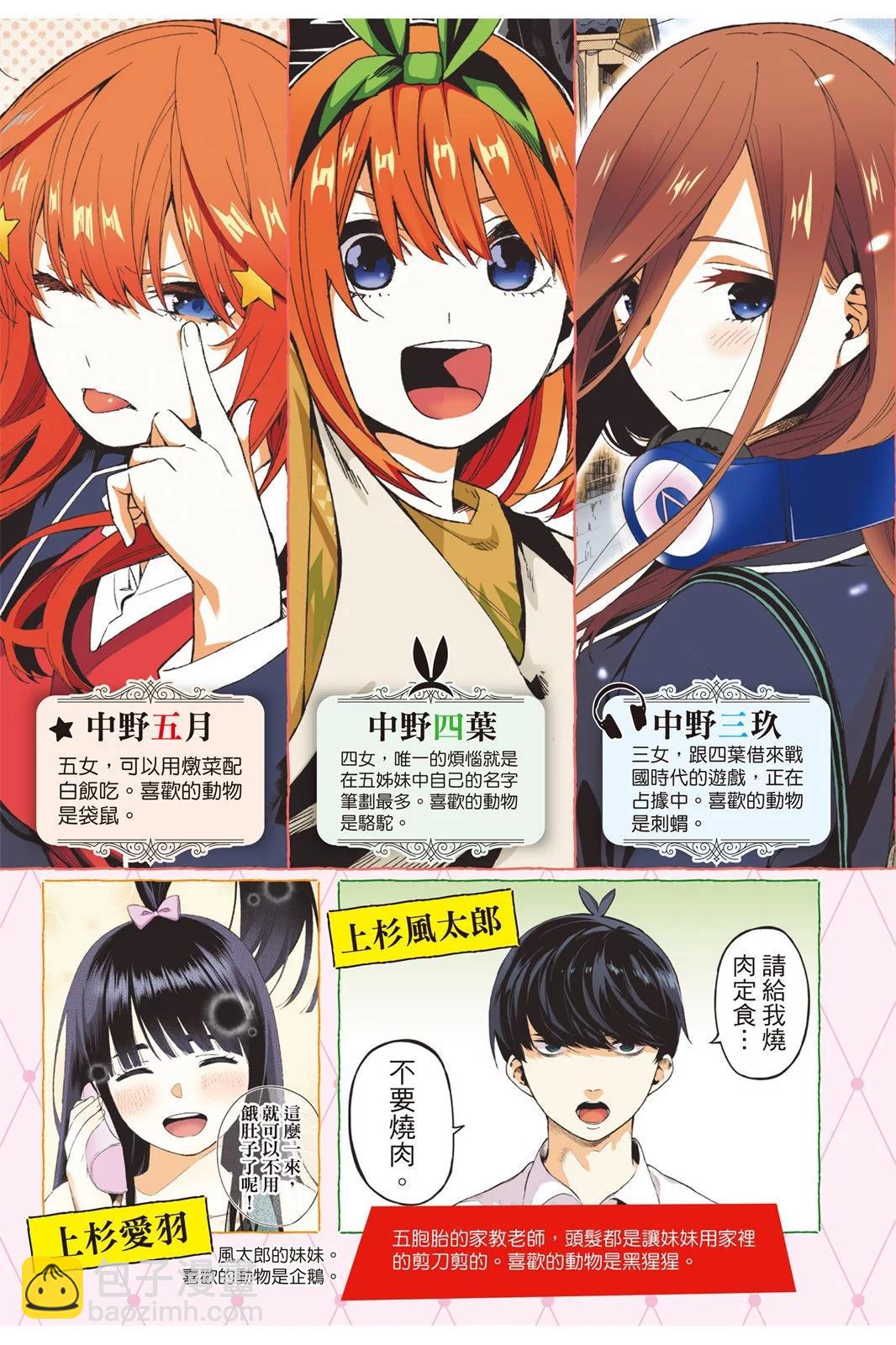 五等分的花嫁 - 全綵版04卷(1/4) - 5