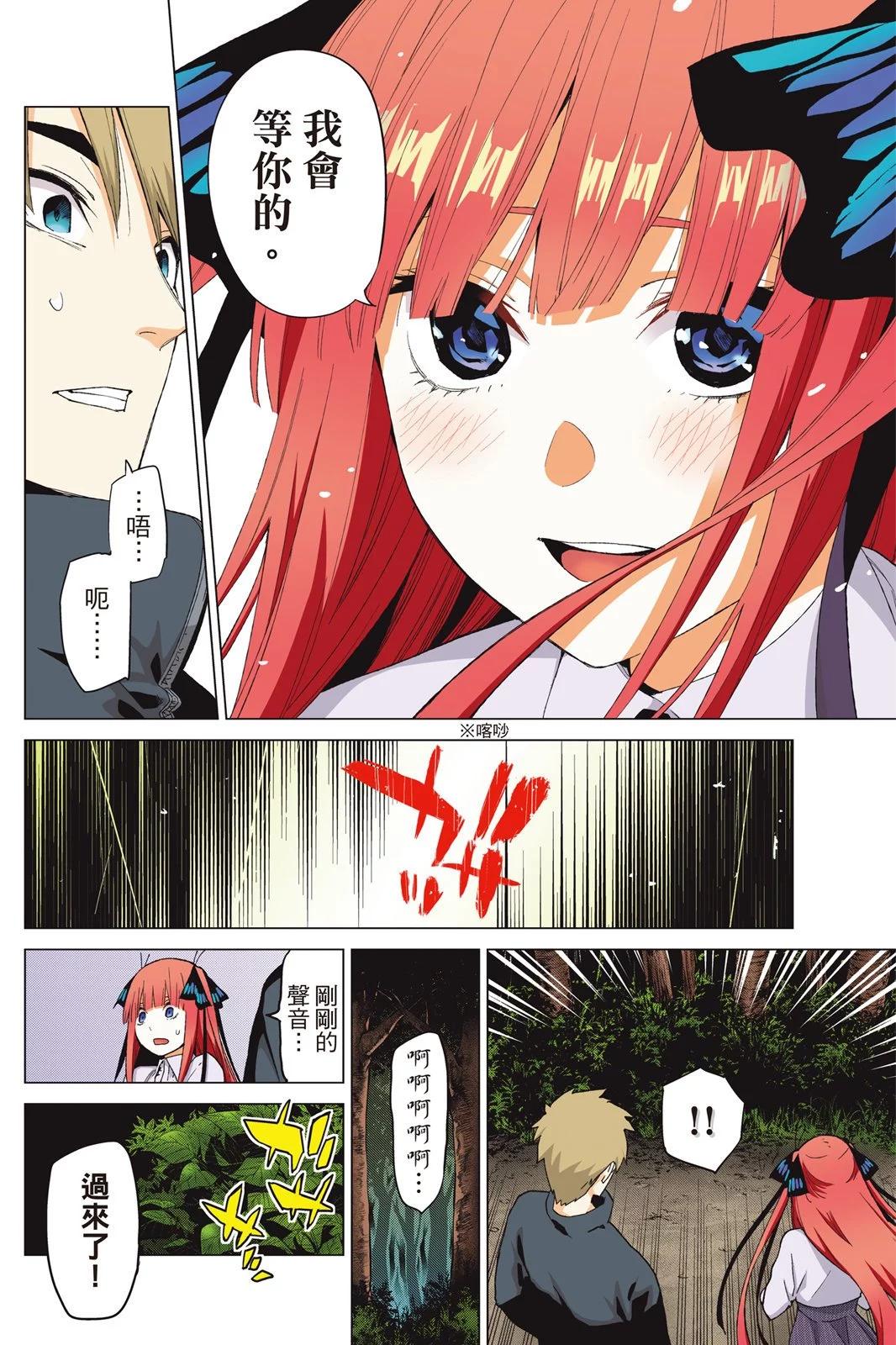 五等分的花嫁 - 全綵版04卷(2/4) - 2