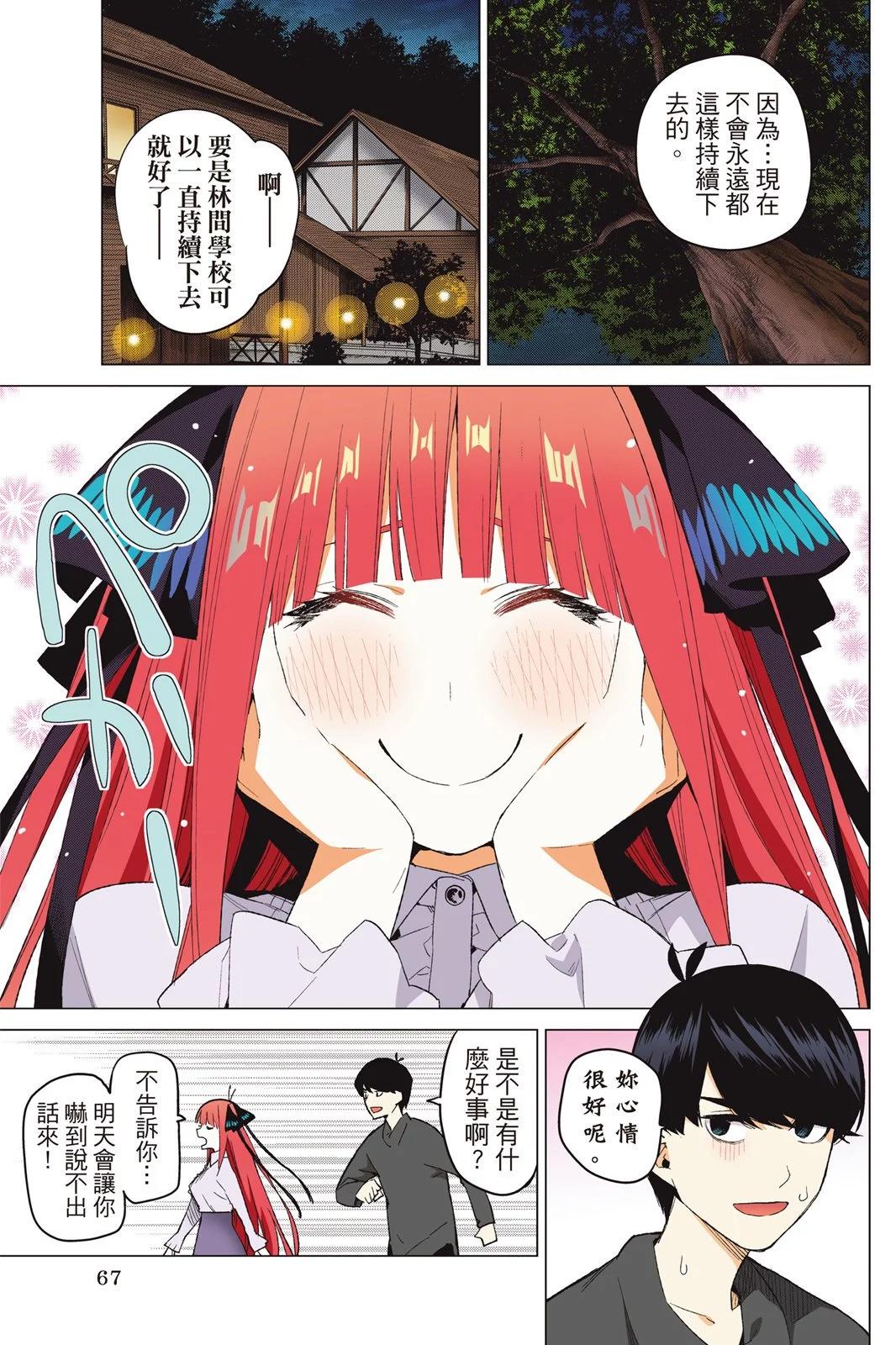 五等分的花嫁 - 全綵版04卷(2/4) - 7