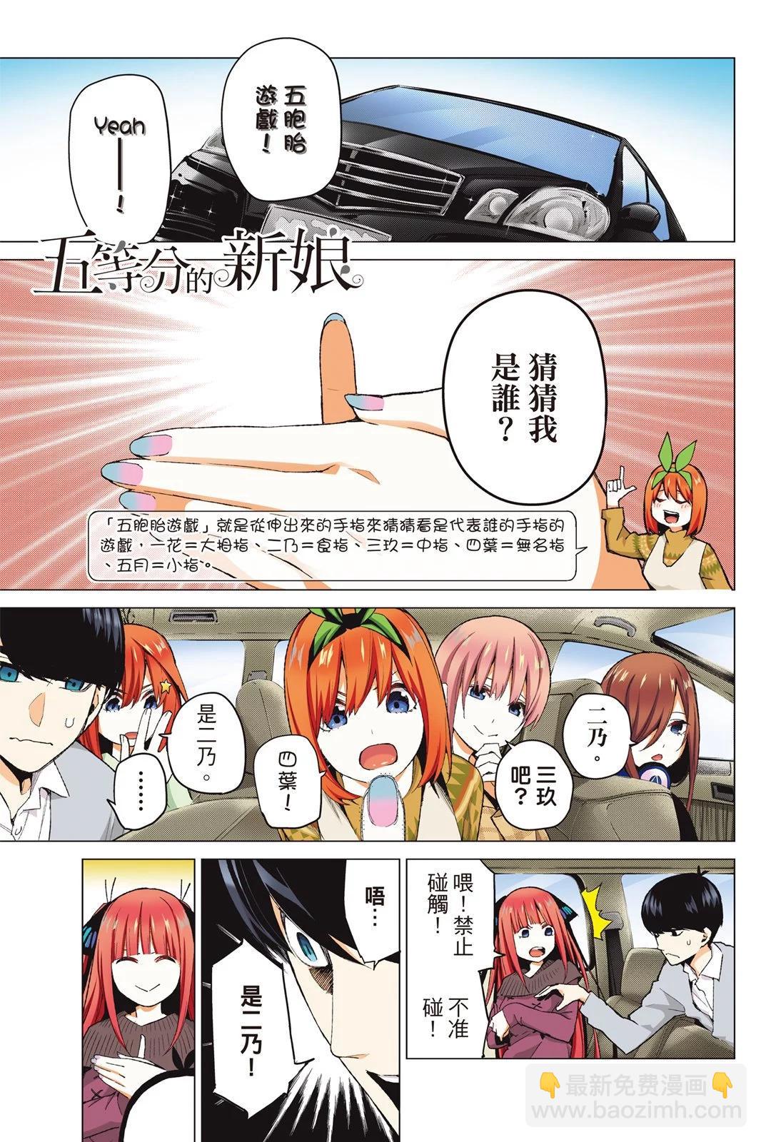 五等分的花嫁 - 全綵版04卷(1/4) - 7