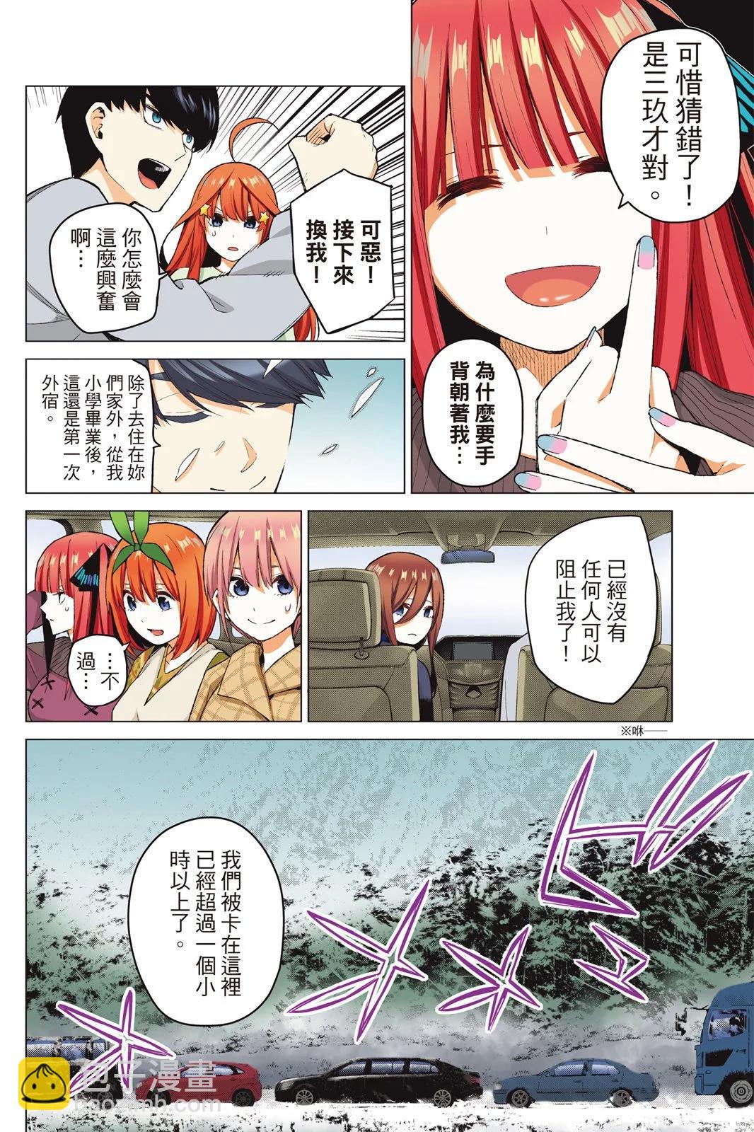 五等分的花嫁 - 全綵版04卷(1/4) - 8