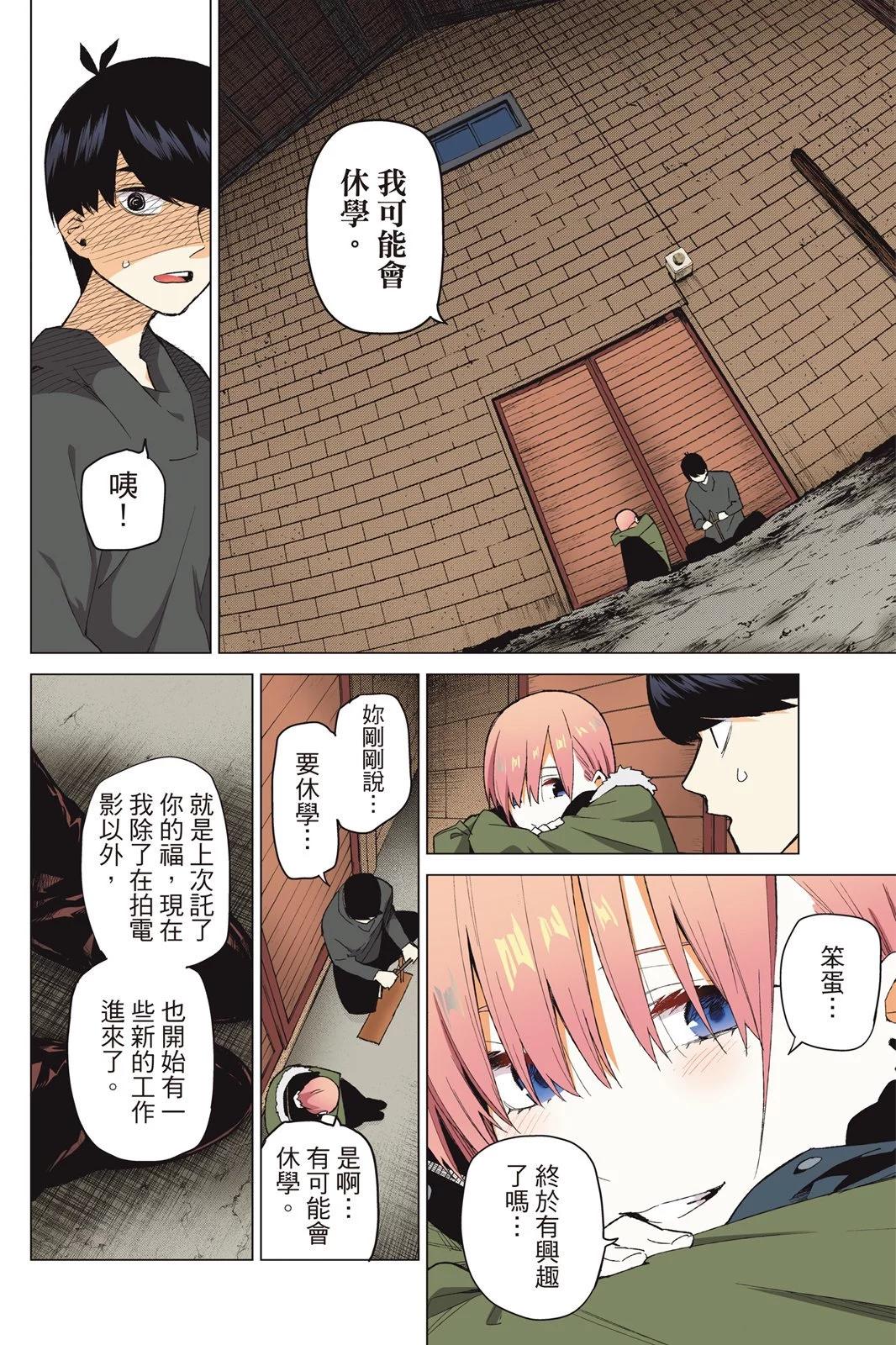 五等分的花嫁 - 全綵版04卷(2/4) - 6