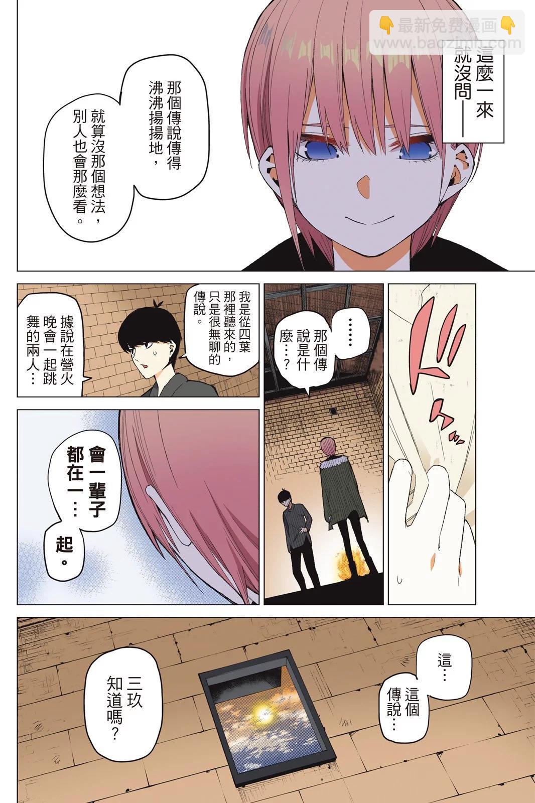 五等分的花嫁 - 全綵版04卷(2/4) - 4