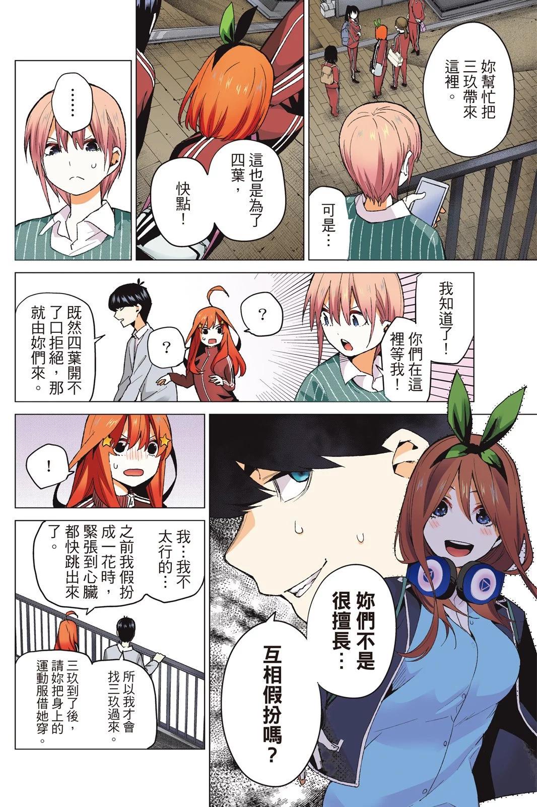 五等分的花嫁 - 全彩版06卷(3/4) - 8