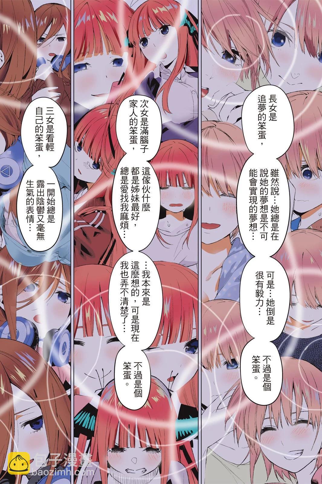 五等分的花嫁 - 全綵版06卷(1/4) - 6