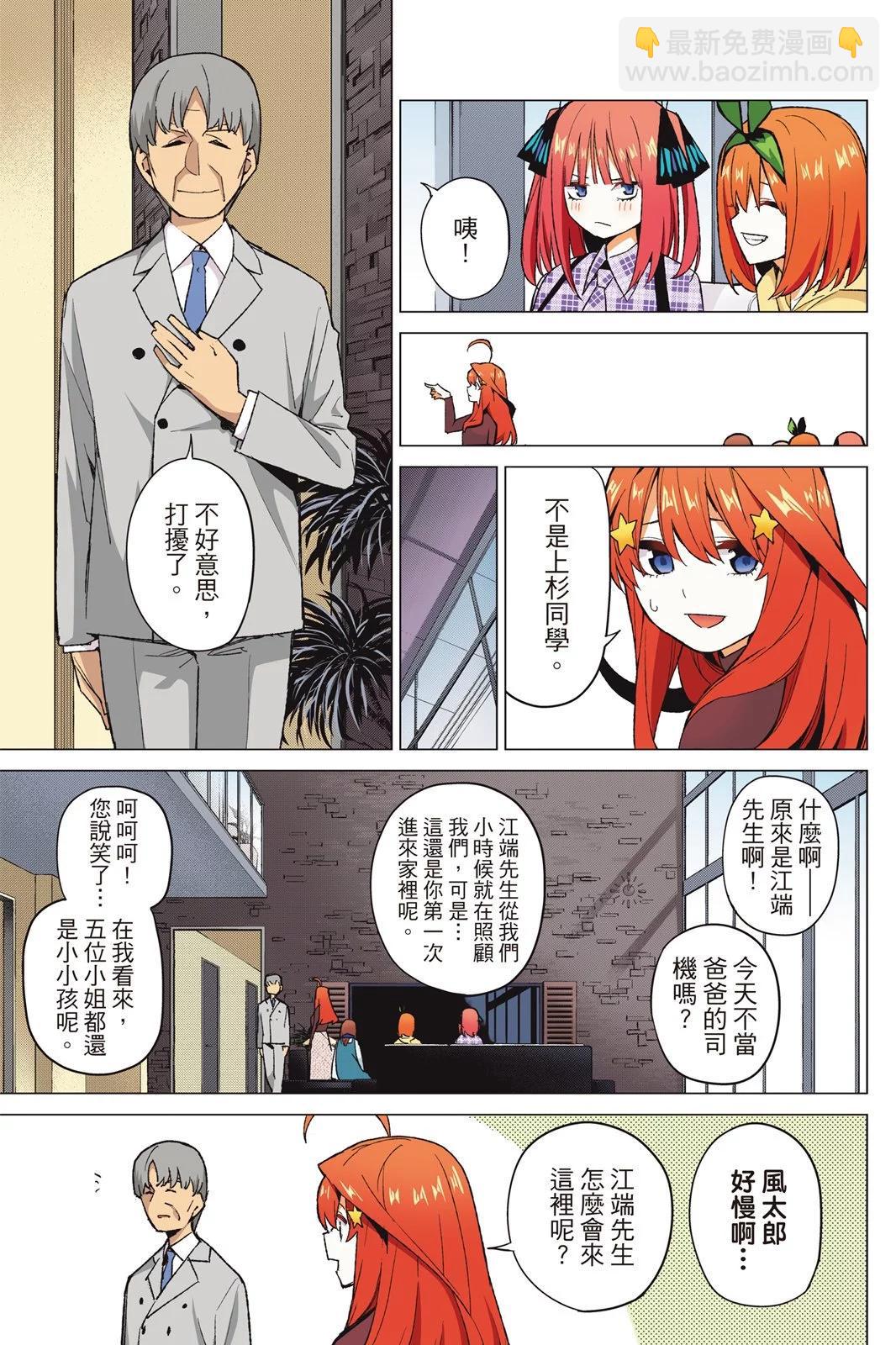 五等分的花嫁 - 全彩版06卷(4/4) - 5