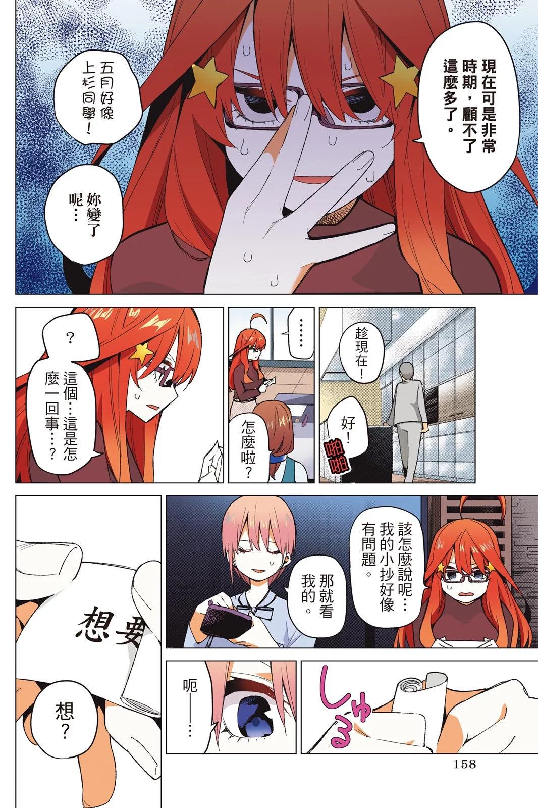 五等分的花嫁 - 全彩版06卷(4/4) - 7