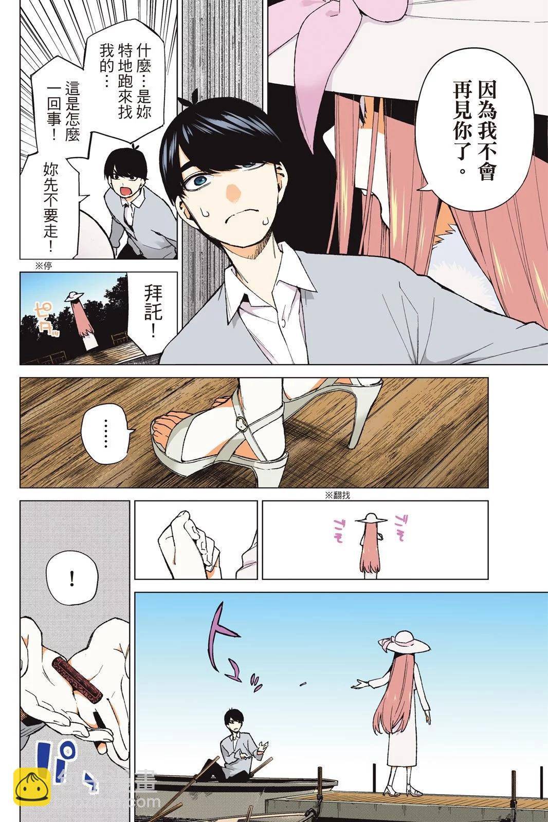 五等分的花嫁 - 全綵版06卷(1/4) - 4