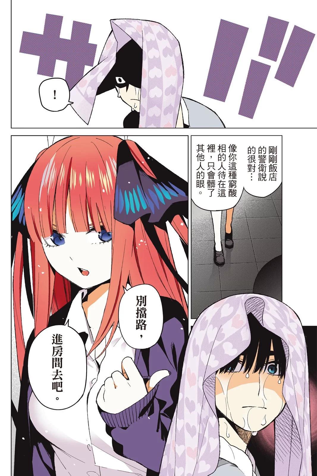 五等分的花嫁 - 全綵版06卷(1/4) - 2