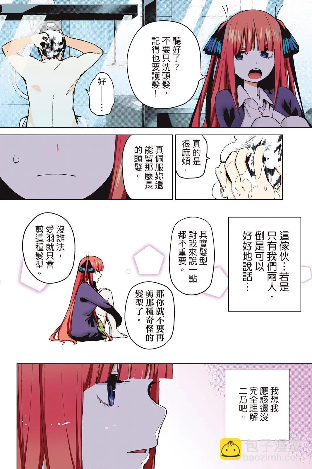 五等分的花嫁 - 全綵版06卷(1/4) - 6