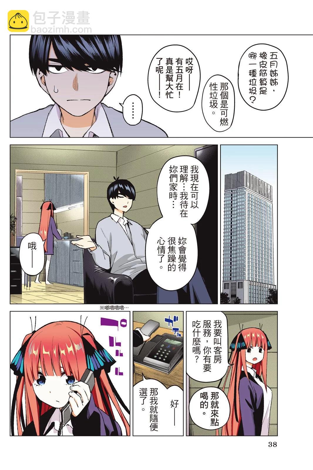 五等分的花嫁 - 全綵版06卷(1/4) - 8