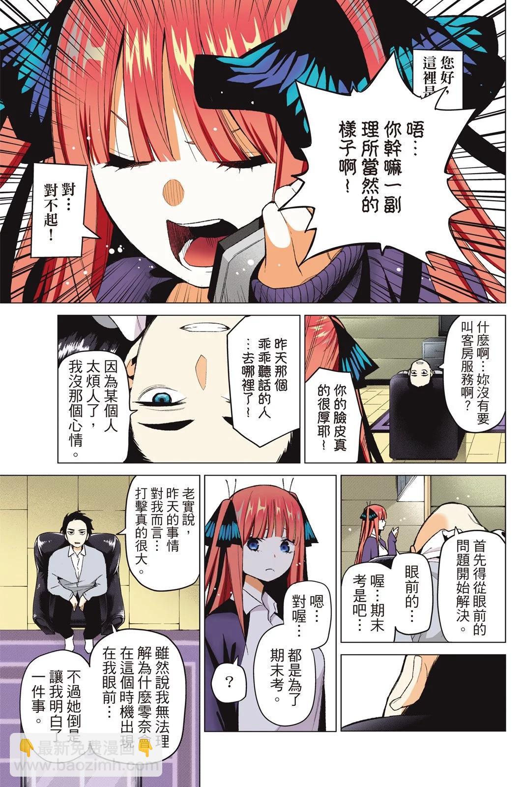 五等分的花嫁 - 全綵版06卷(1/4) - 1