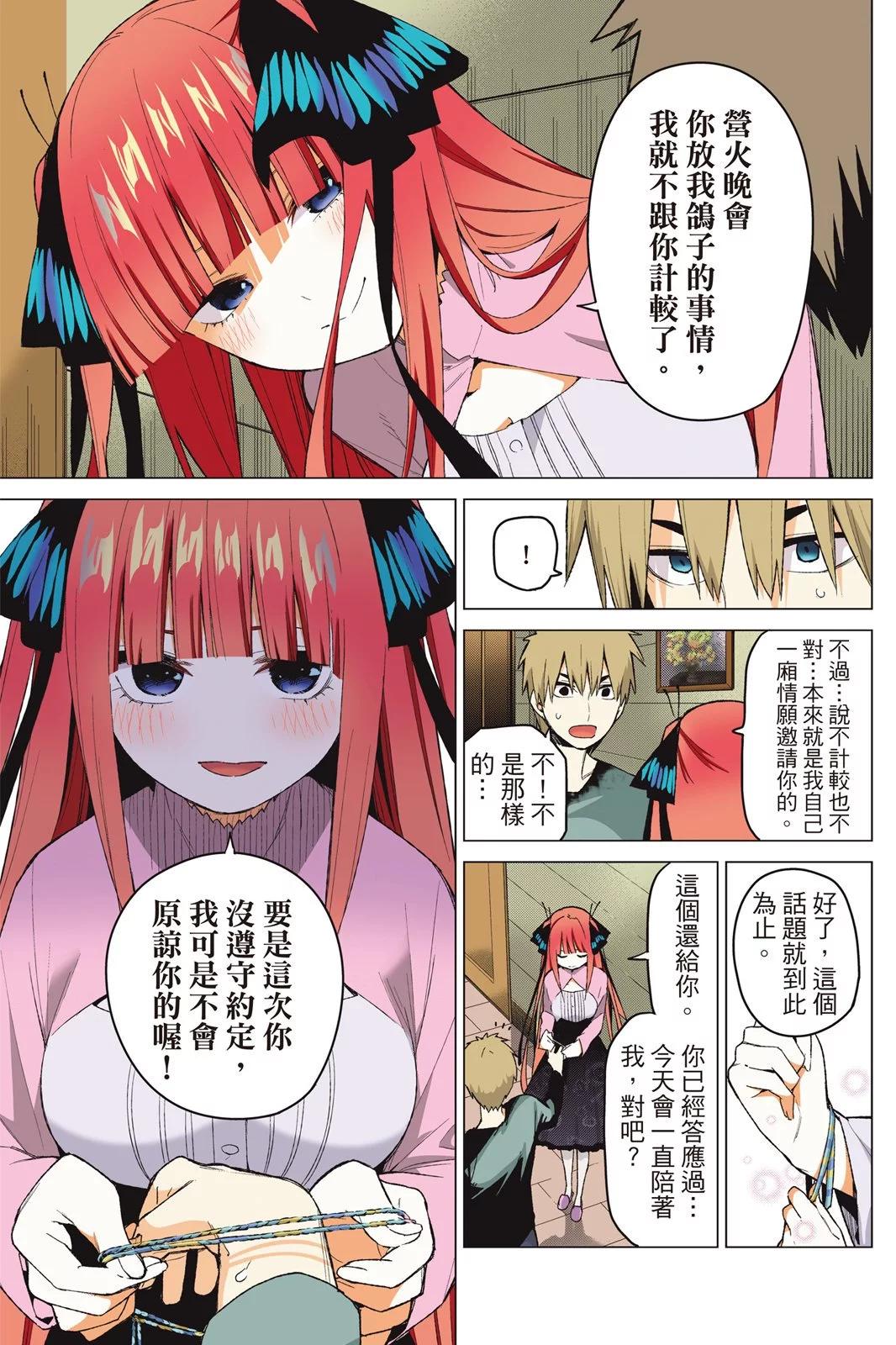 五等分的花嫁 - 全綵版06卷(2/4) - 3