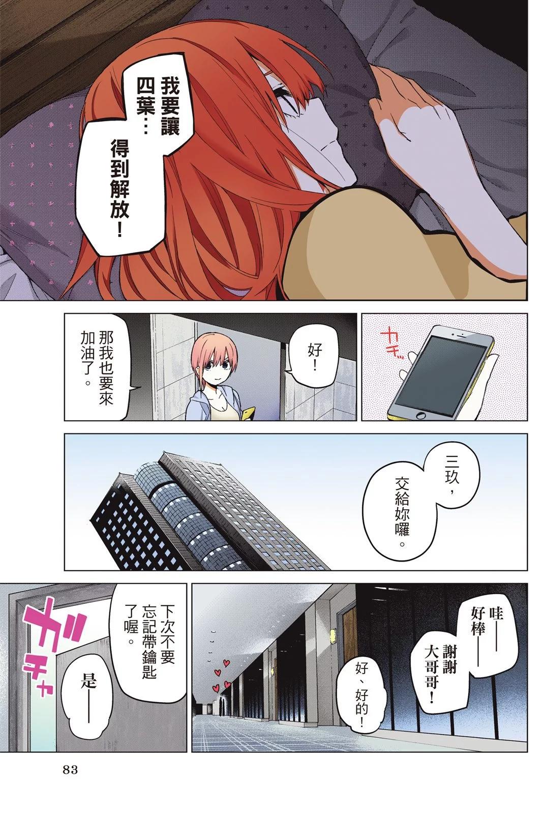 五等分的花嫁 - 全綵版06卷(2/4) - 7