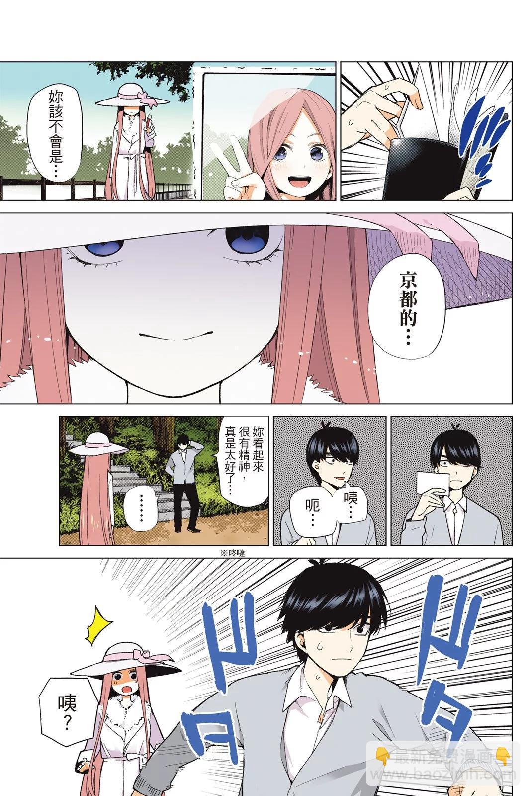 五等分的花嫁 - 全綵版06卷(1/4) - 1