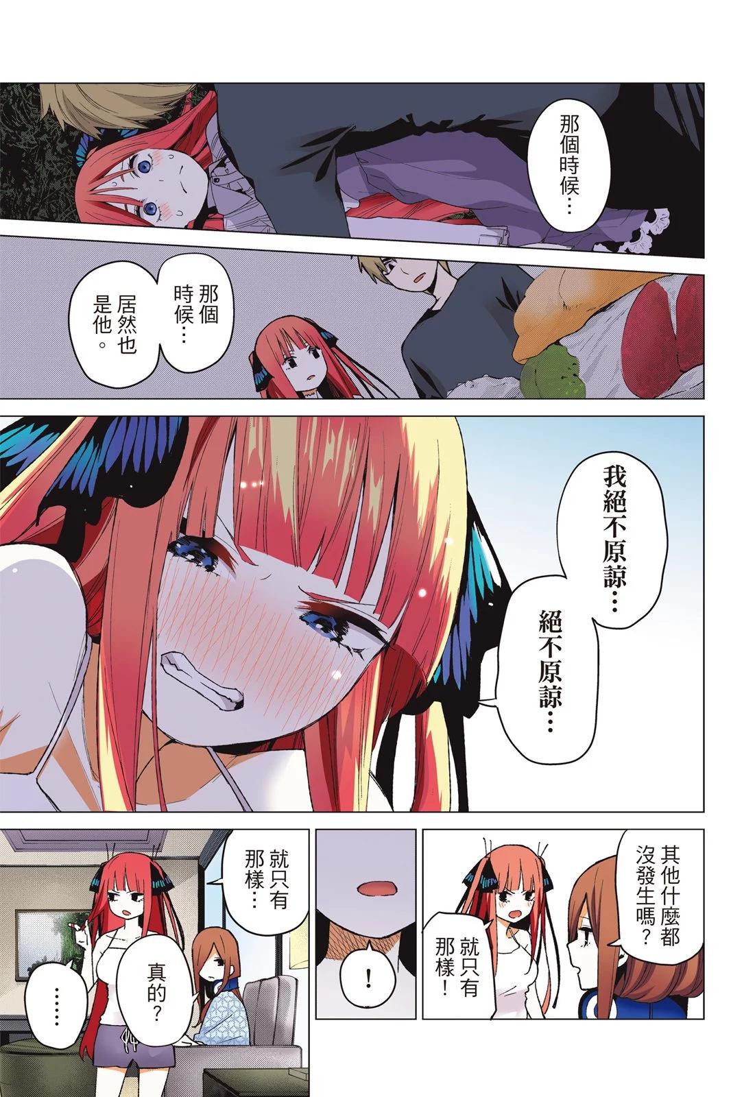 五等分的花嫁 - 全綵版06卷(2/4) - 7