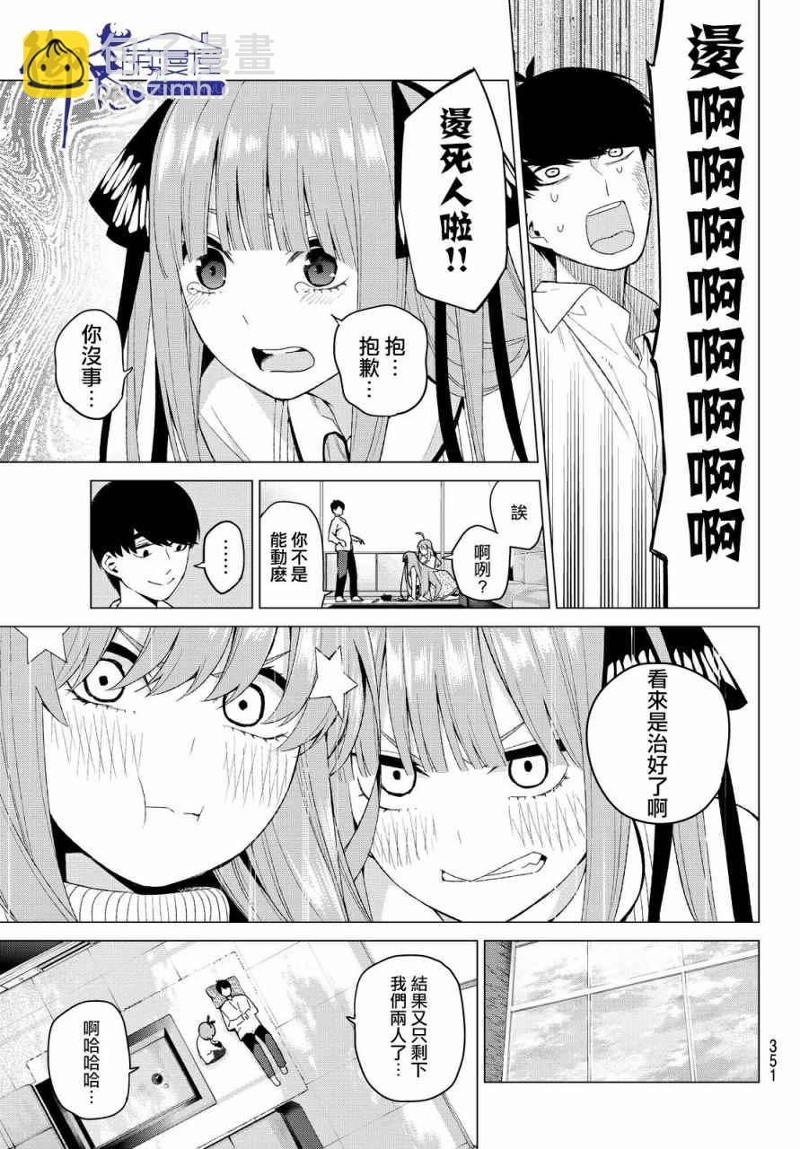 五等分的花嫁 - 第21話 魔法 - 5