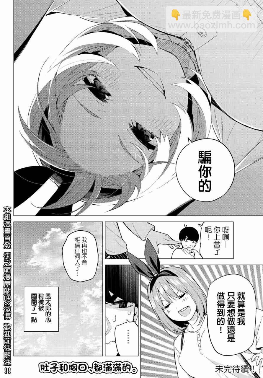 五等分的花嫁 - 第21話 魔法 - 4