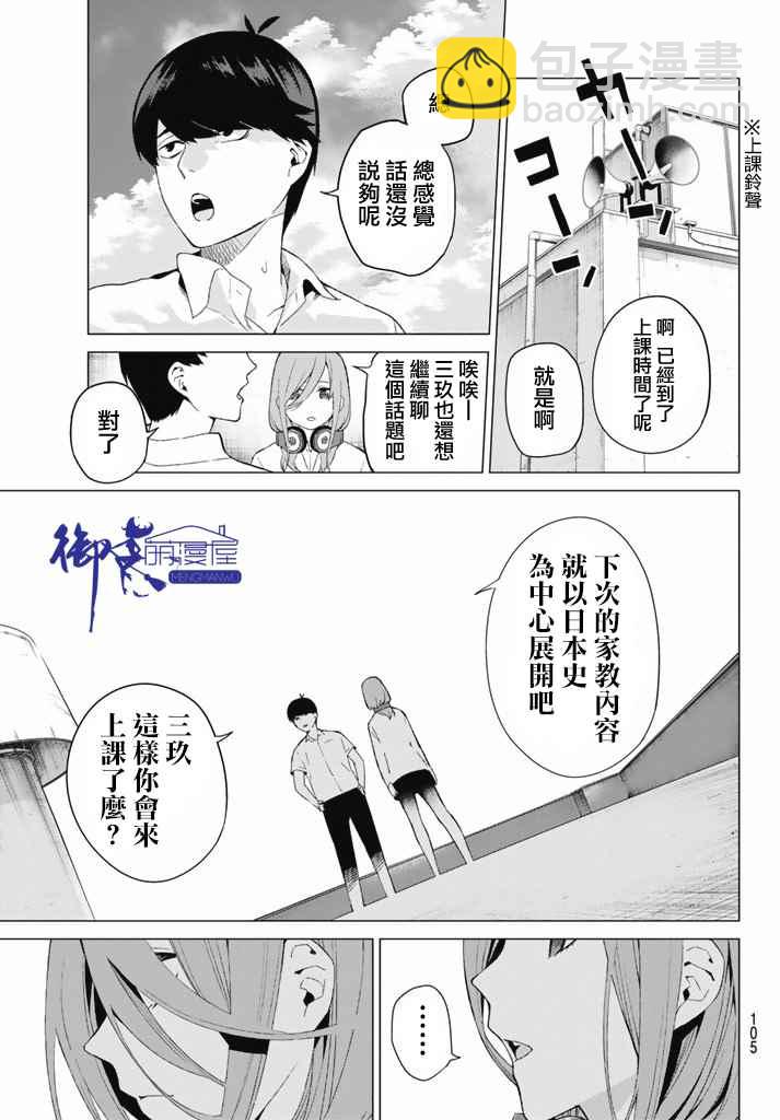 五等分的花嫁 - 第3話 屋頂的告白 - 3