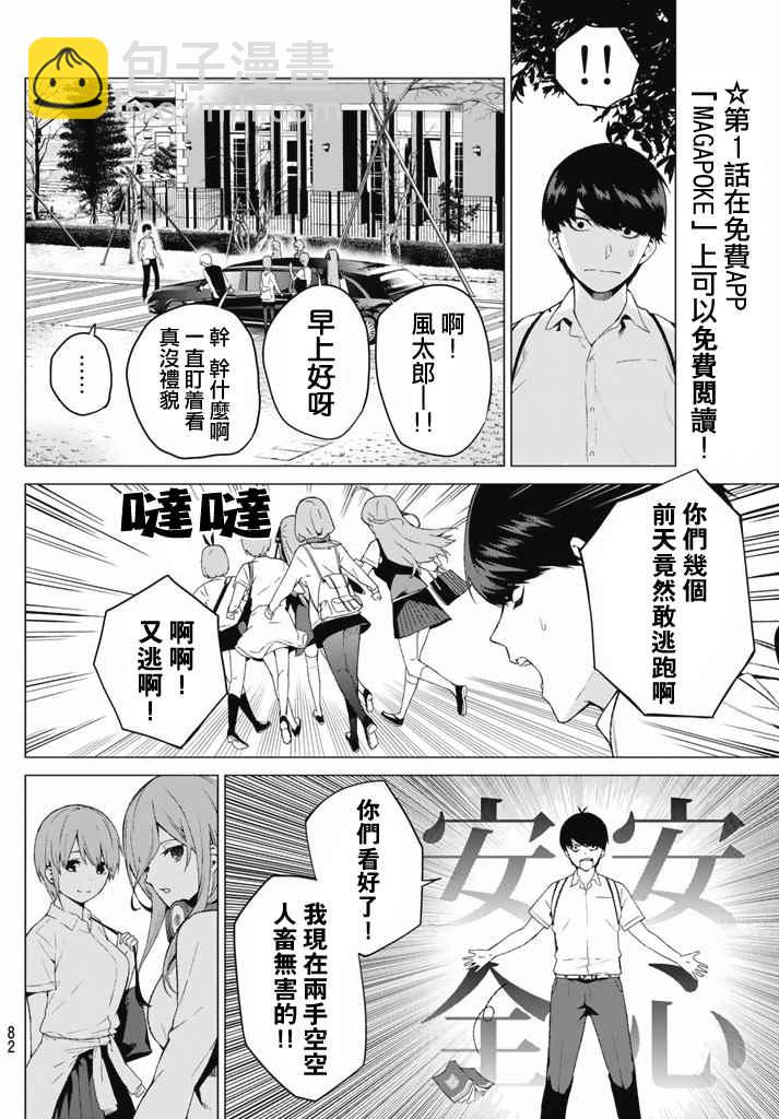 五等分的花嫁 - 第3話 屋頂的告白 - 4