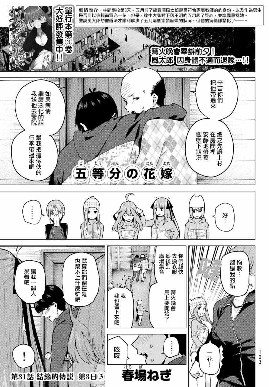 五等分的花嫁 - 第31話 結緣的傳說 第3日③ - 1