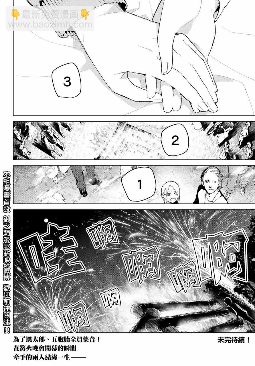 五等分的花嫁 - 第31話 結緣的傳說 第3日③ - 2