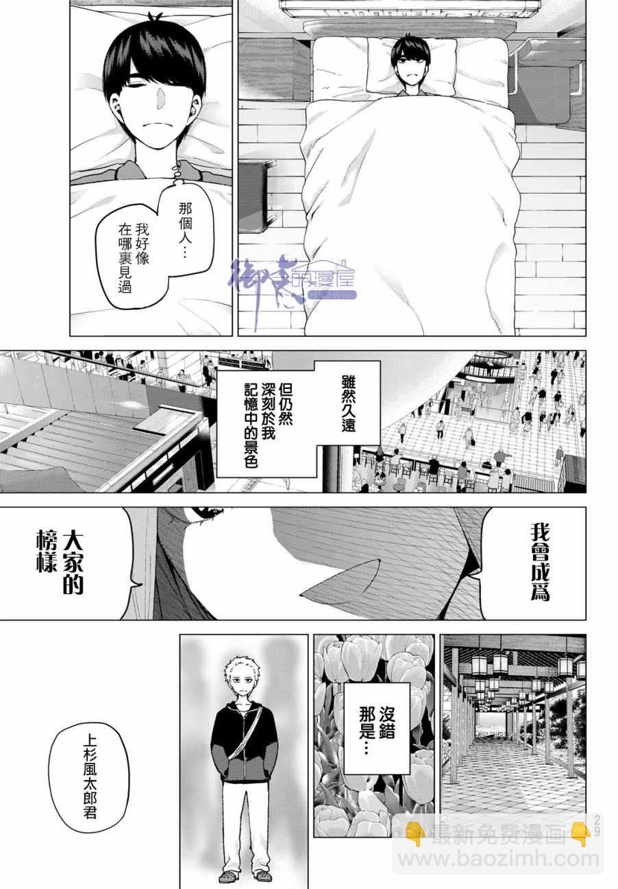 五等分的花嫁 - 第33話 探病時的相遇 - 5