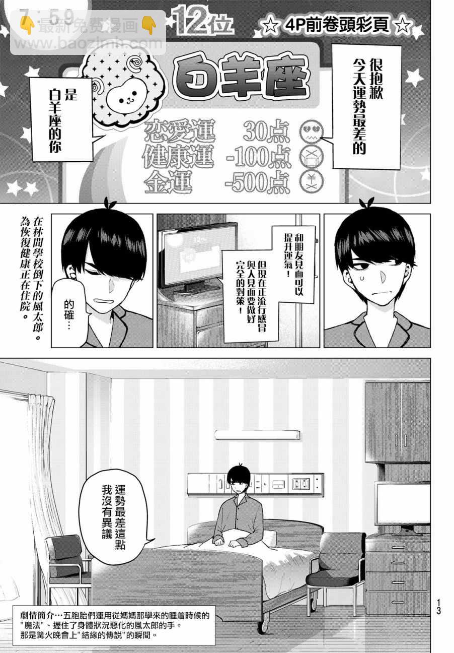 五等分的花嫁 - 第33話 探病時的相遇 - 4