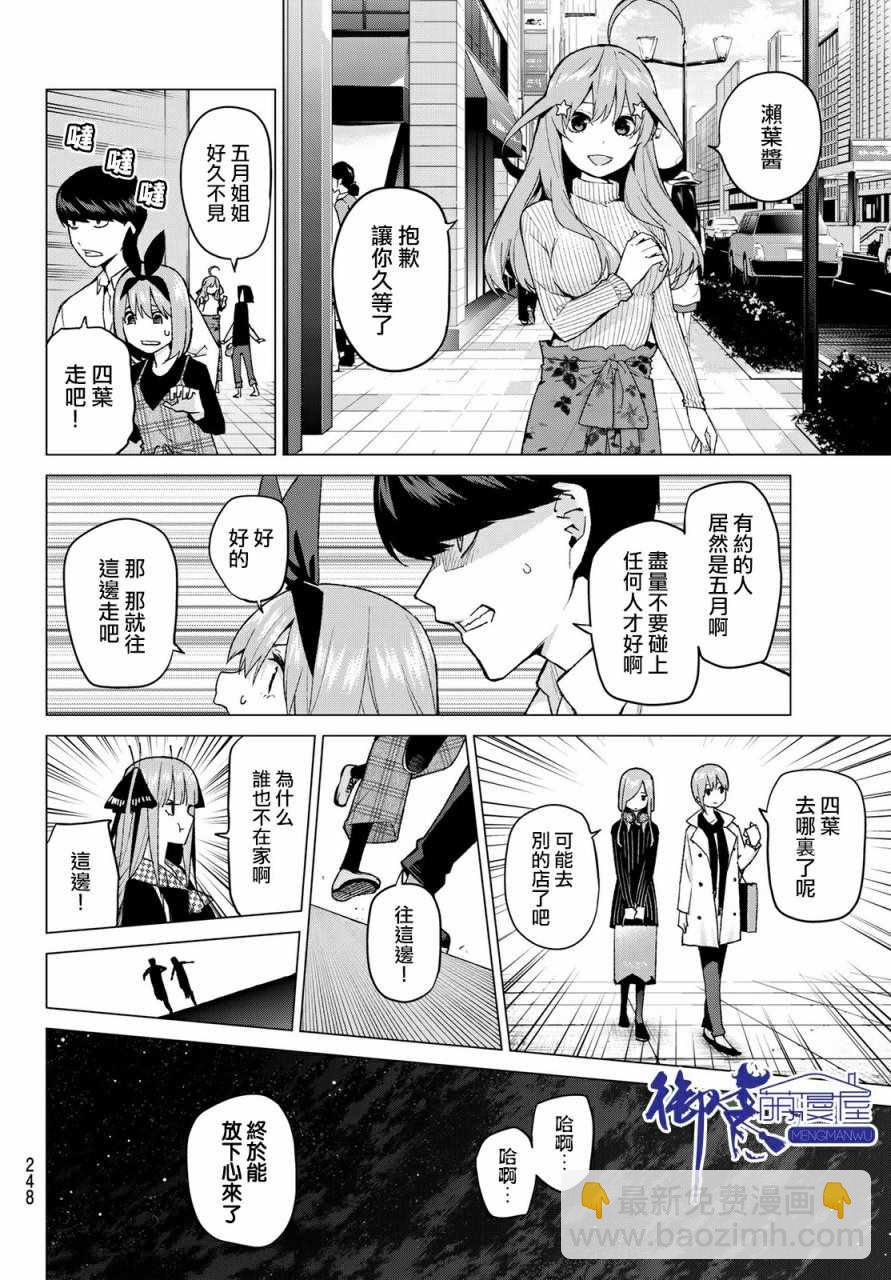 五等分的花嫁 - 第37話 勞動感謝之旅② - 2