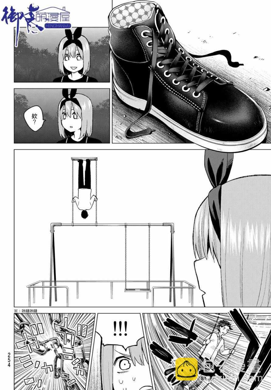 五等分的花嫁 - 第37話 勞動感謝之旅② - 3