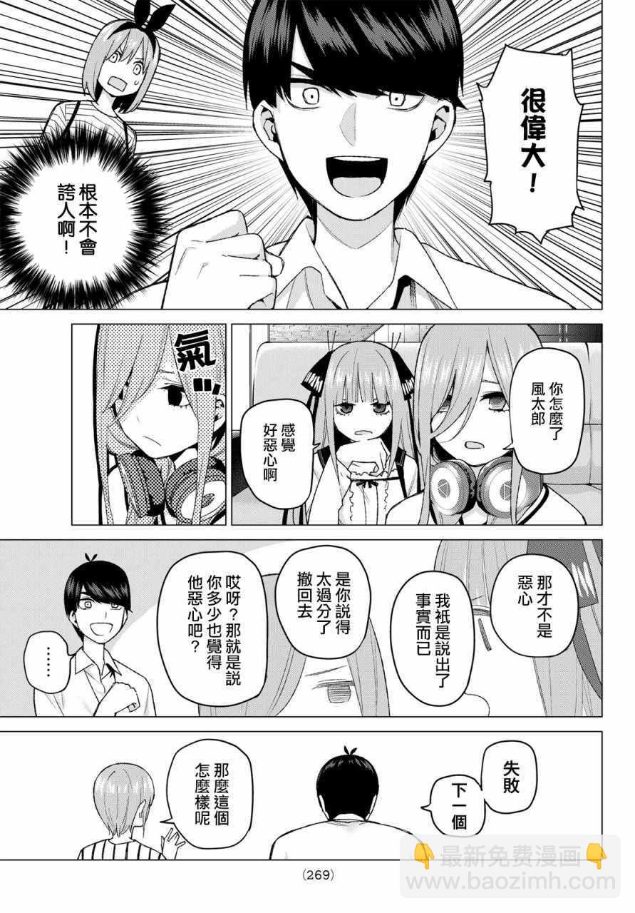 五等分的花嫁 - 第39話 七次再見1 - 1