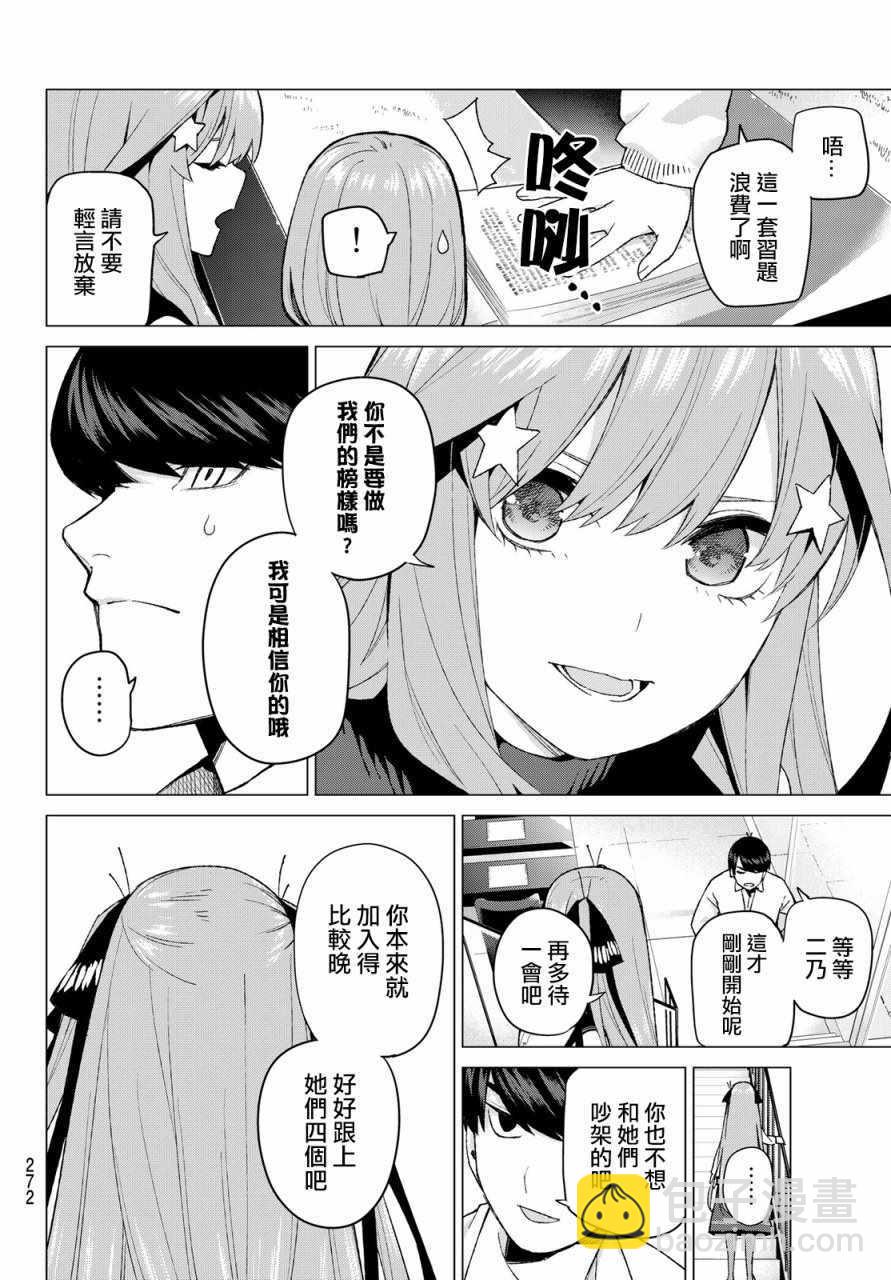 五等分的花嫁 - 第39話 七次再見1 - 4