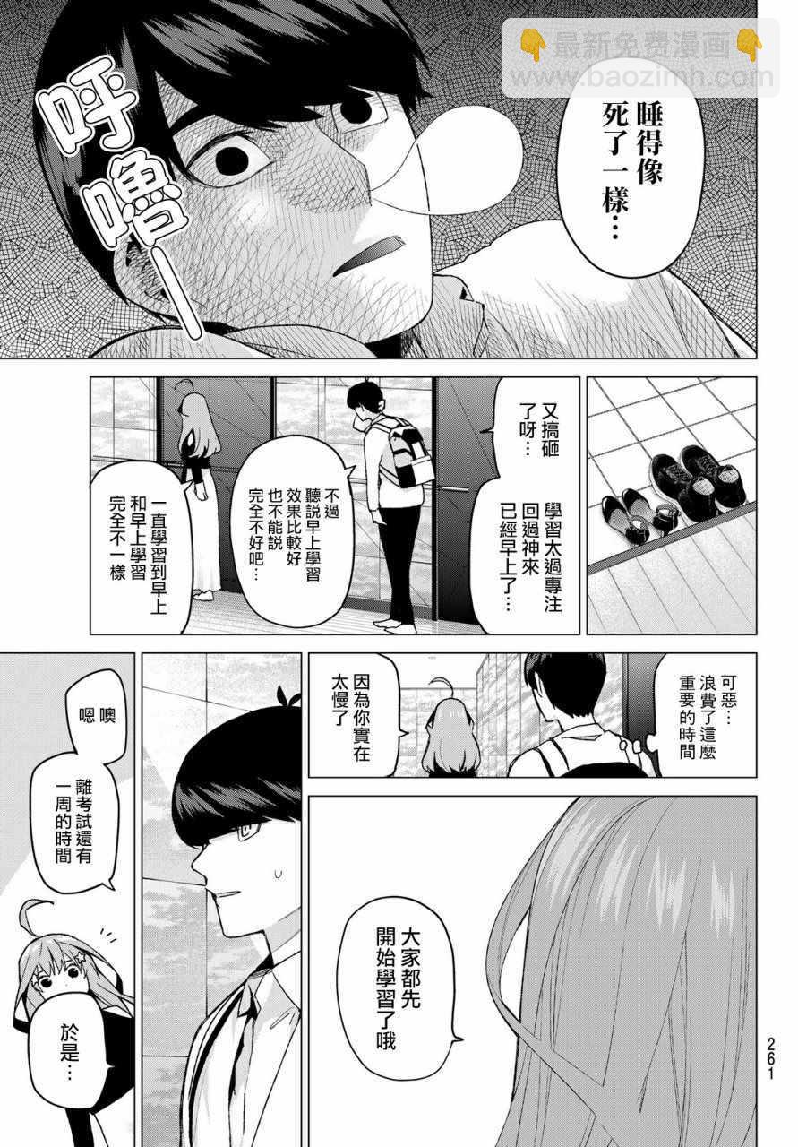 五等分的花嫁 - 第39話 七次再見1 - 3