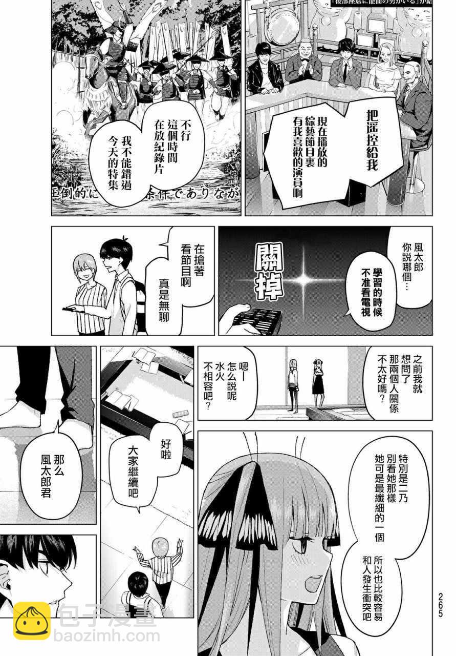 五等分的花嫁 - 第39話 七次再見1 - 2