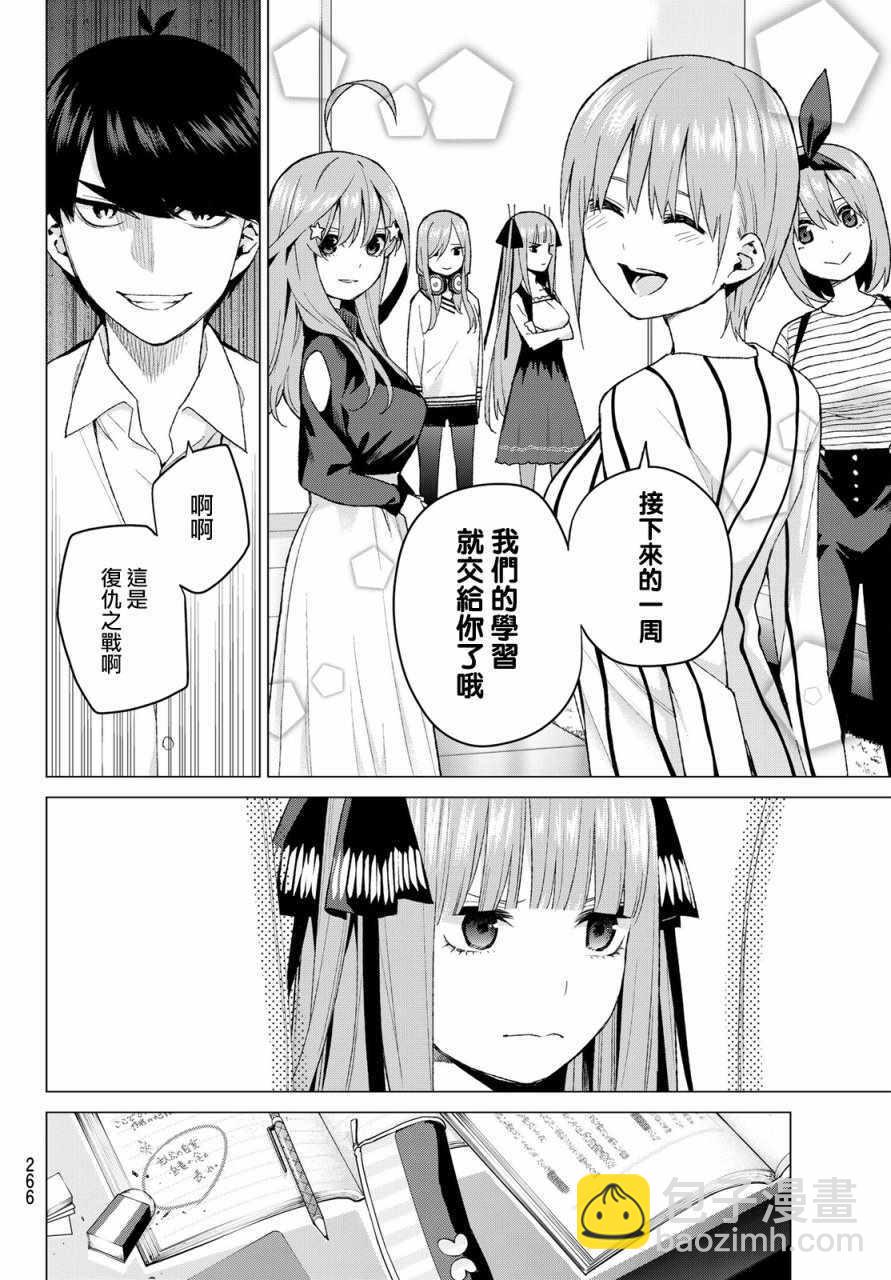 五等分的花嫁 - 第39話 七次再見1 - 3