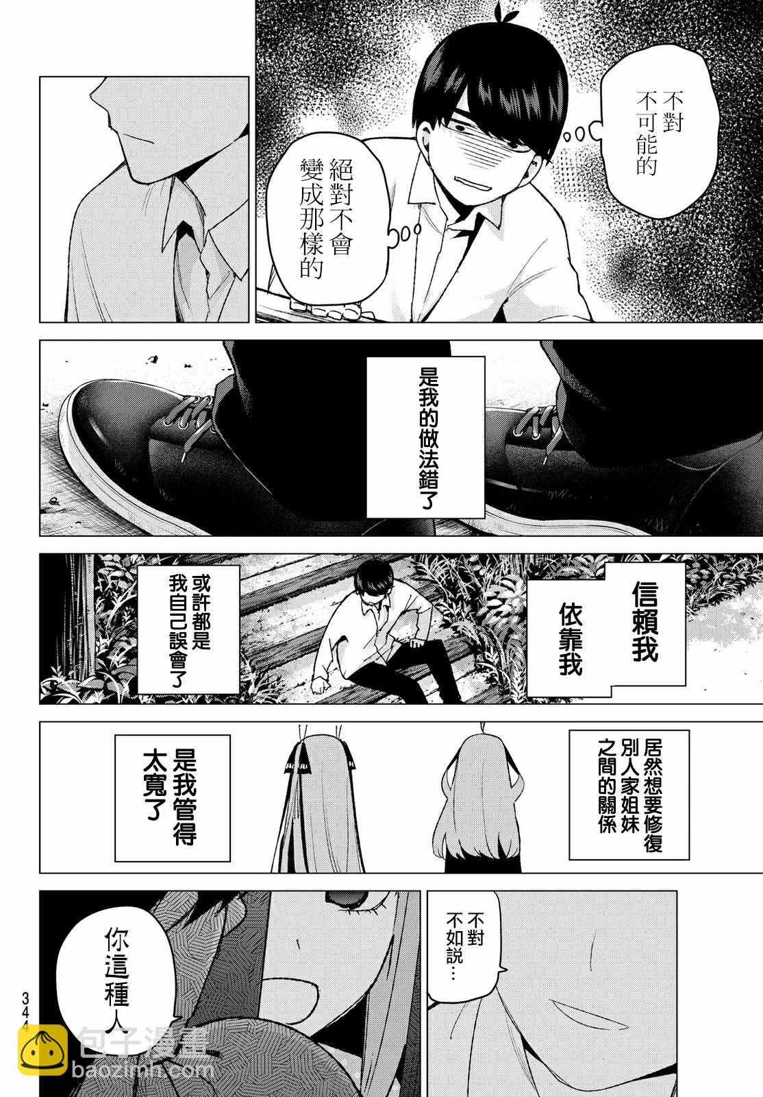 五等分的花嫁 - 第41話 七次再見 - 2