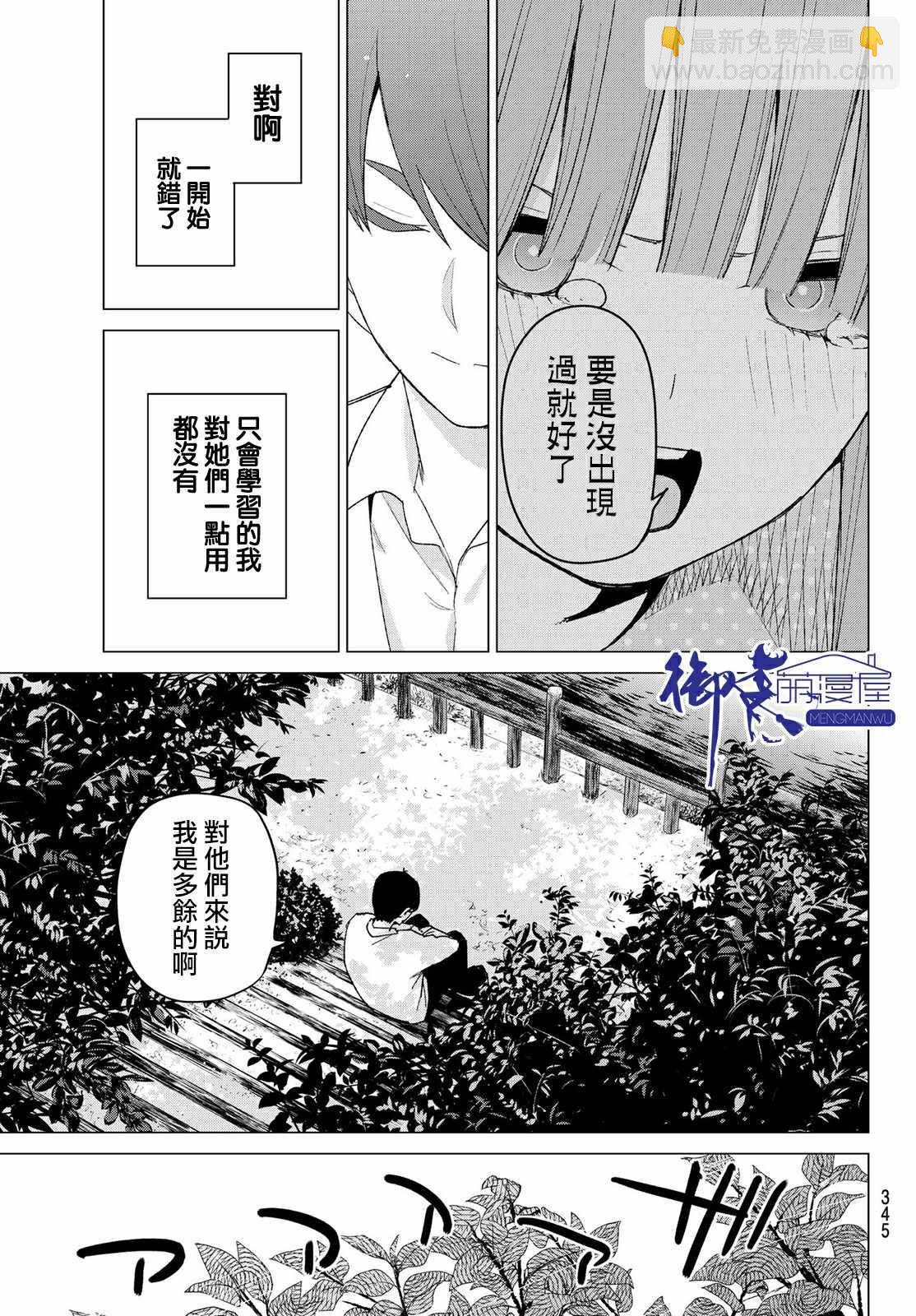 五等分的花嫁 - 第41話 七次再見 - 3