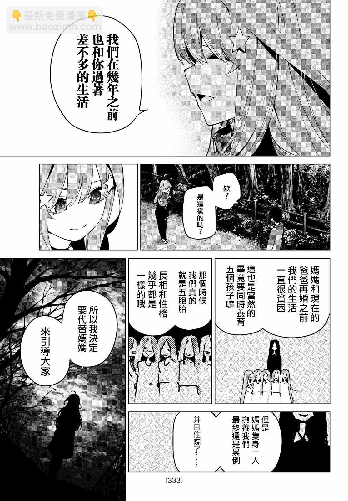 五等分的花嫁 - 第41話 七次再見 - 3