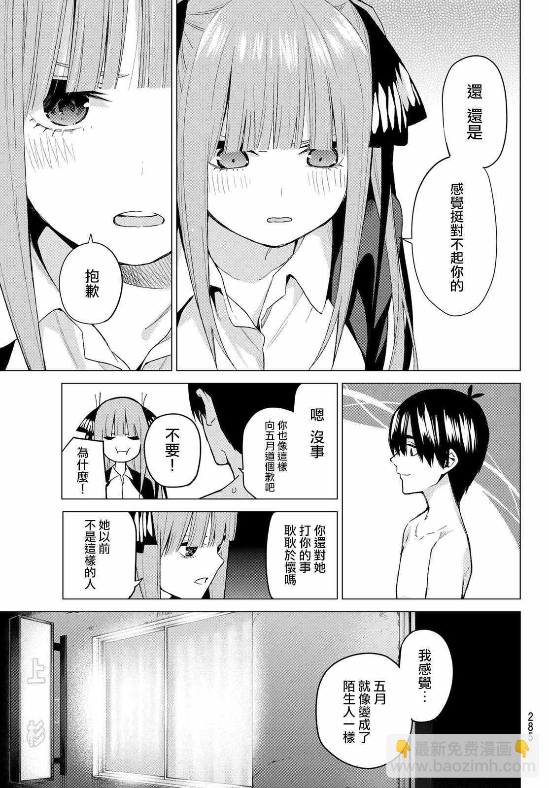 五等分的花嫁 - 第43話 七次再見5 - 1