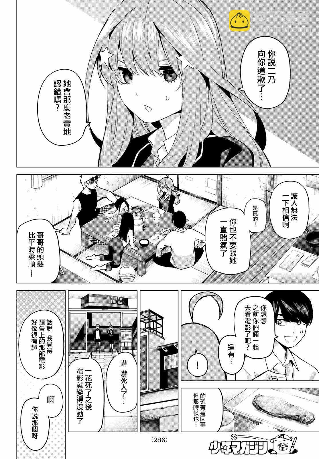 五等分的花嫁 - 第43話 七次再見5 - 2