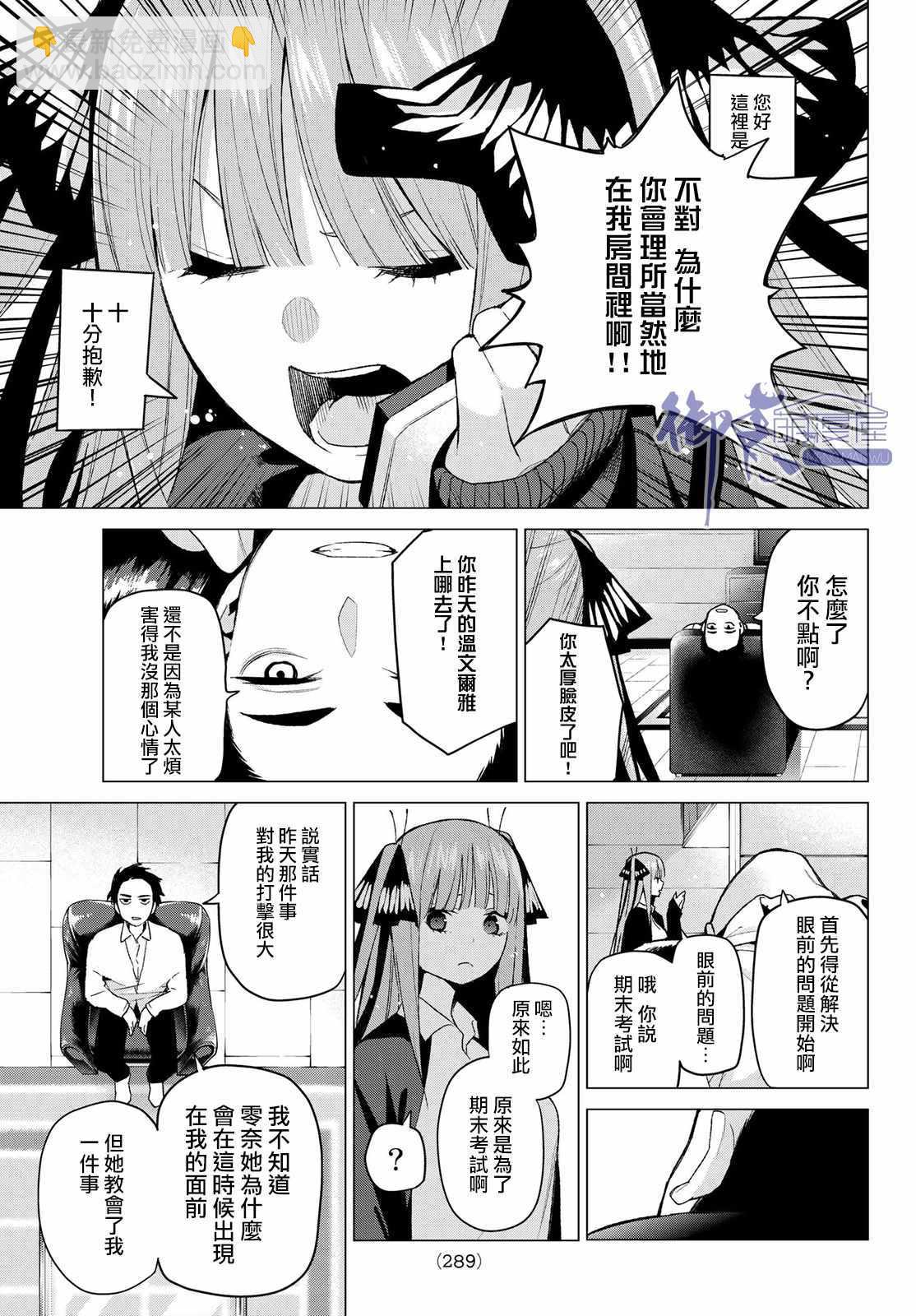 五等分的花嫁 - 第43話 七次再見5 - 5