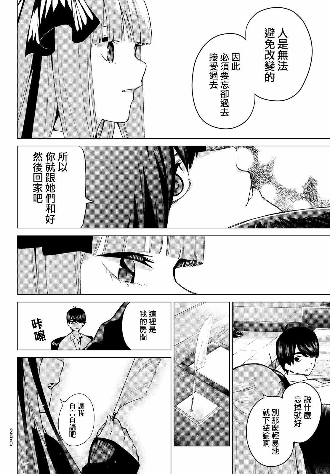 五等分的花嫁 - 第43話 七次再見5 - 1