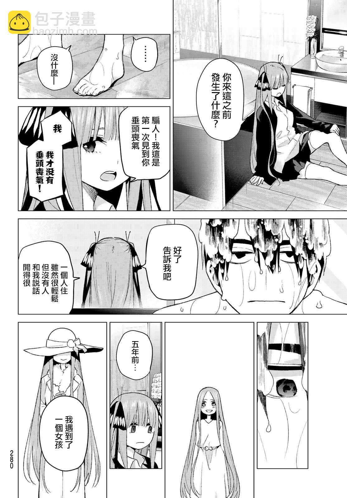 五等分的花嫁 - 第43話 七次再見5 - 1