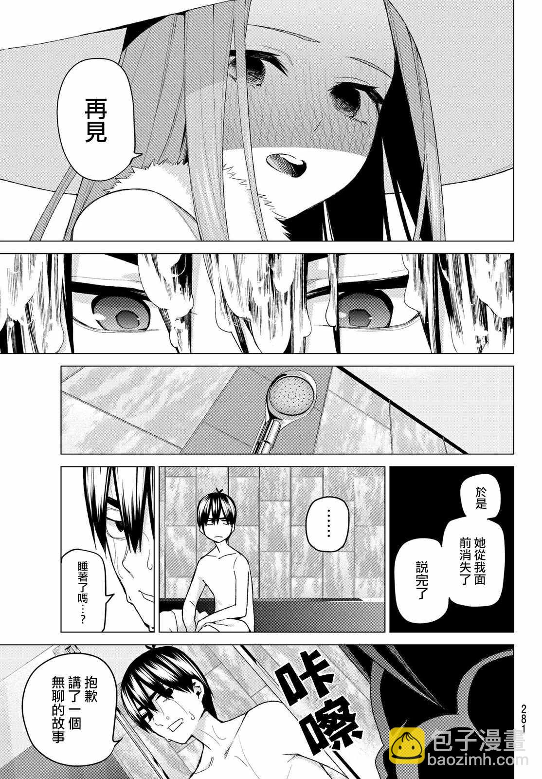 五等分的花嫁 - 第43話 七次再見5 - 2