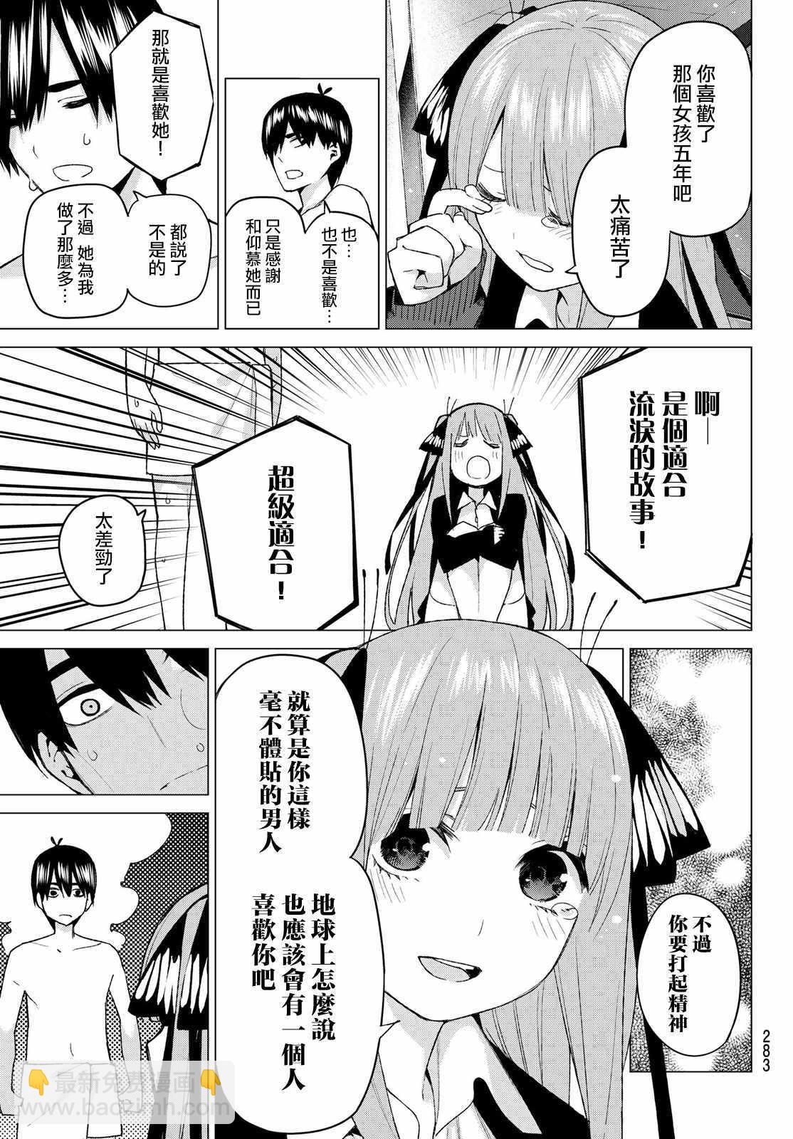 五等分的花嫁 - 第43話 七次再見5 - 4