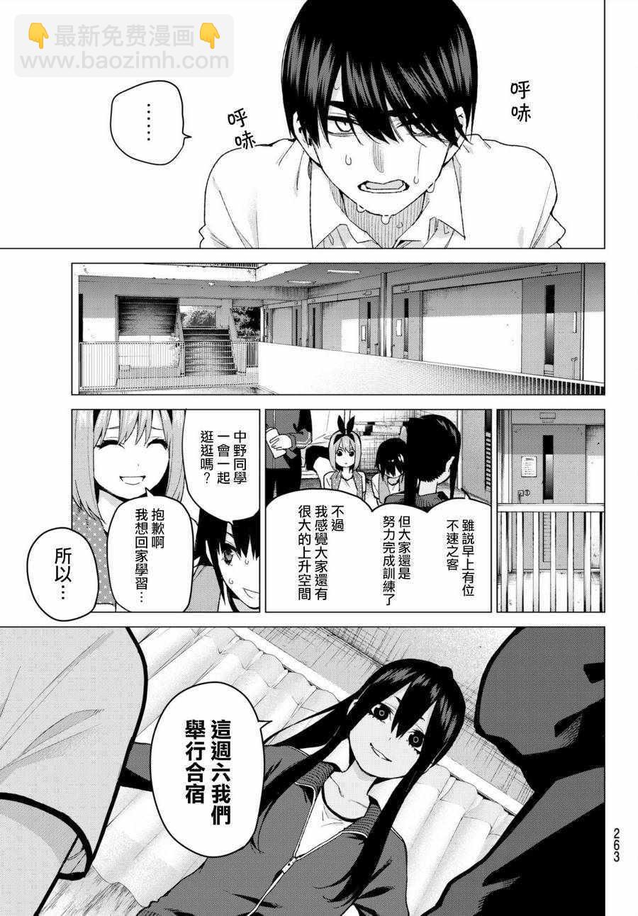 五等分的花嫁 - 第45話 七次再見7 - 1