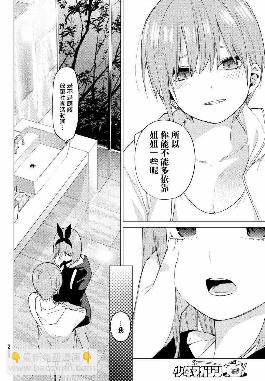 五等分的花嫁 - 第45話 七次再見7 - 1