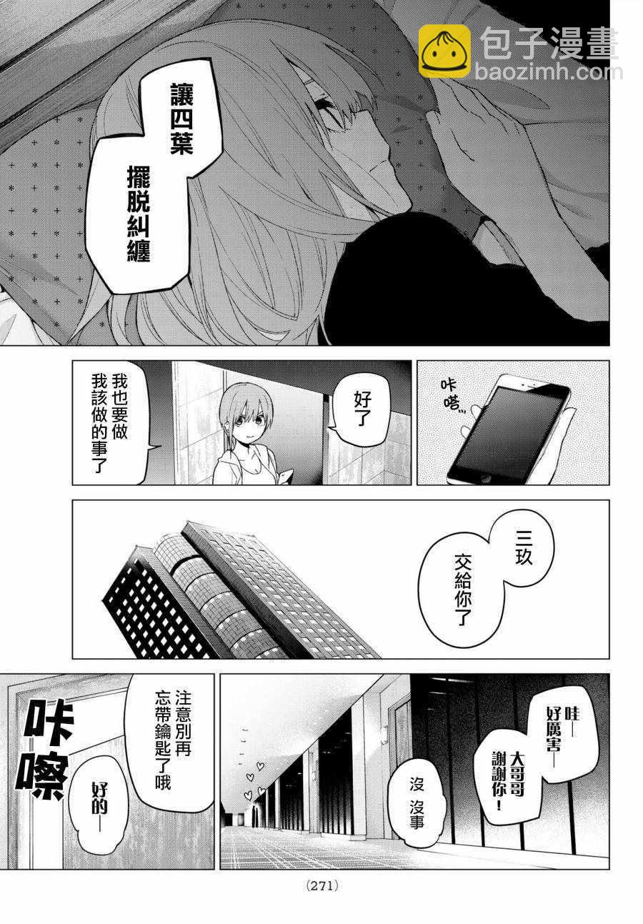 五等分的花嫁 - 第45話 七次再見7 - 4